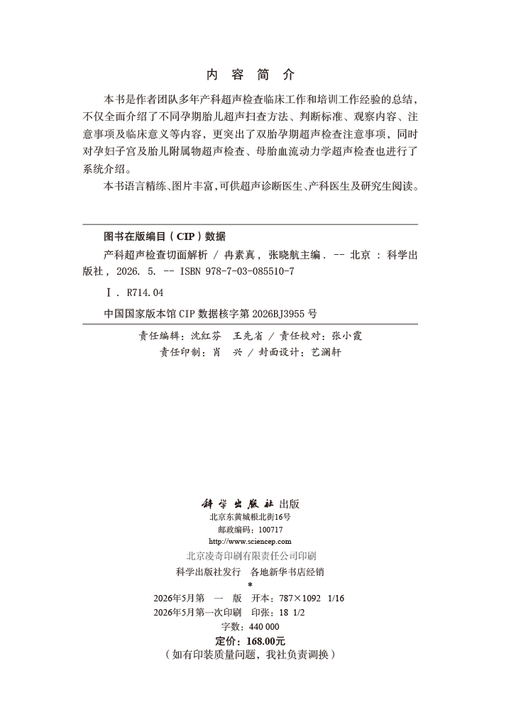 产科超声检查切面解析