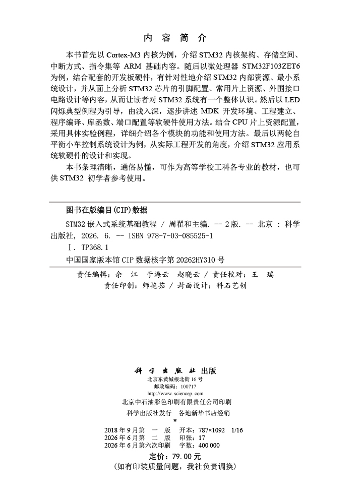STM32嵌入式系统基础教程（第二版）