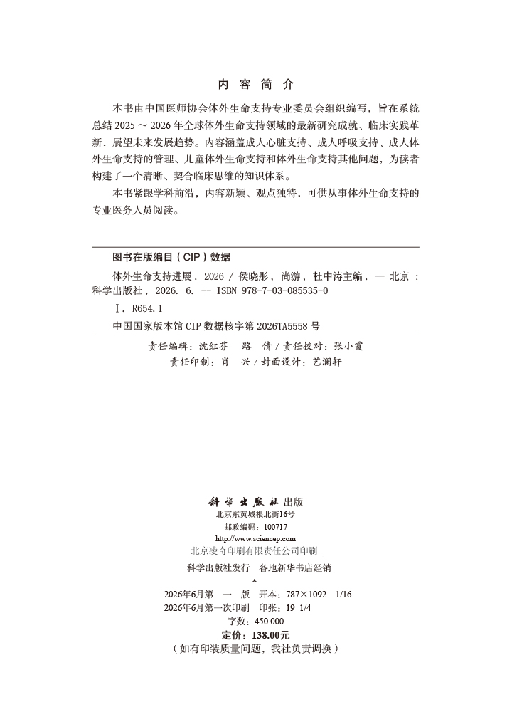 体外生命支持进展2026
