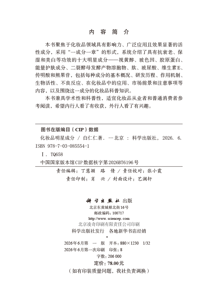 化妆品明星成分