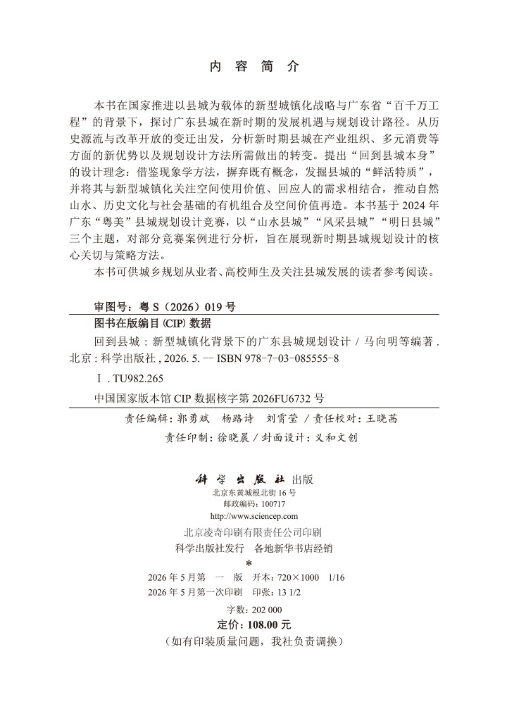回到县城——新型城镇化背景下的广东县城规划设计