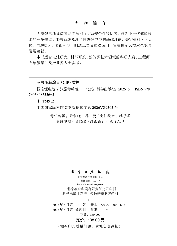 固态锂电池