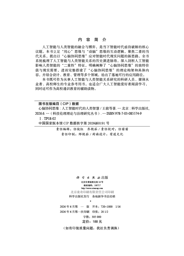 心脑协同思维：人工智能时代的人类智慧