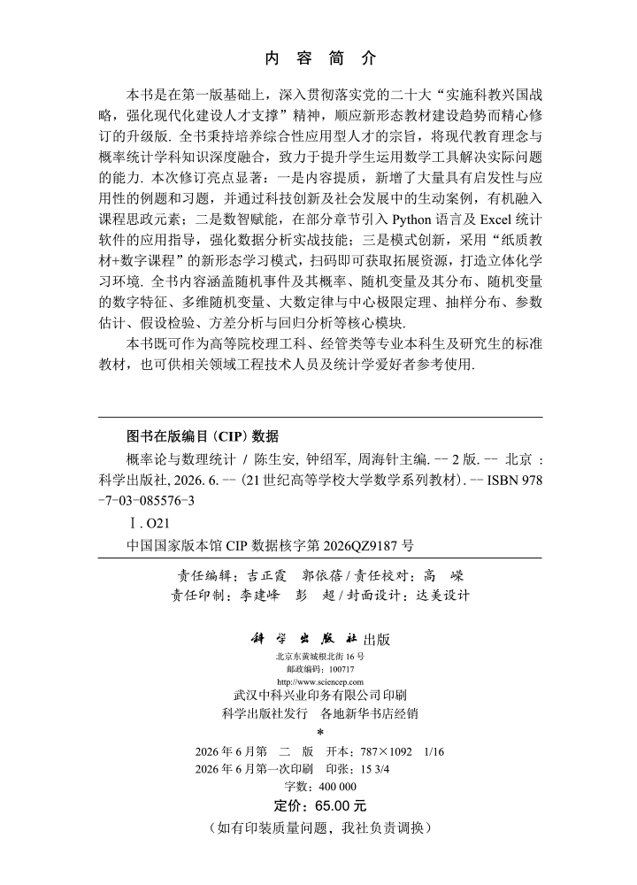 概率论与数理统计（第二版）