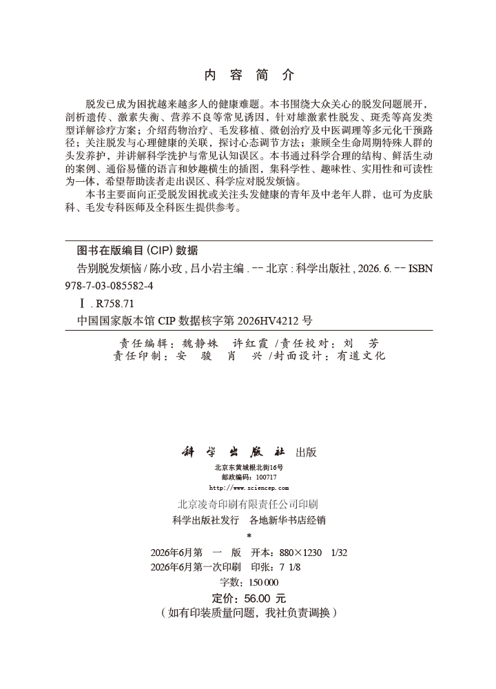 告别脱发烦恼