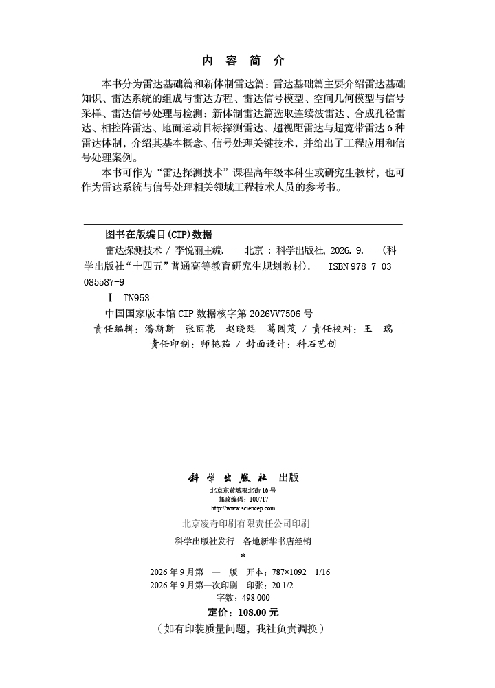 雷达探测技术