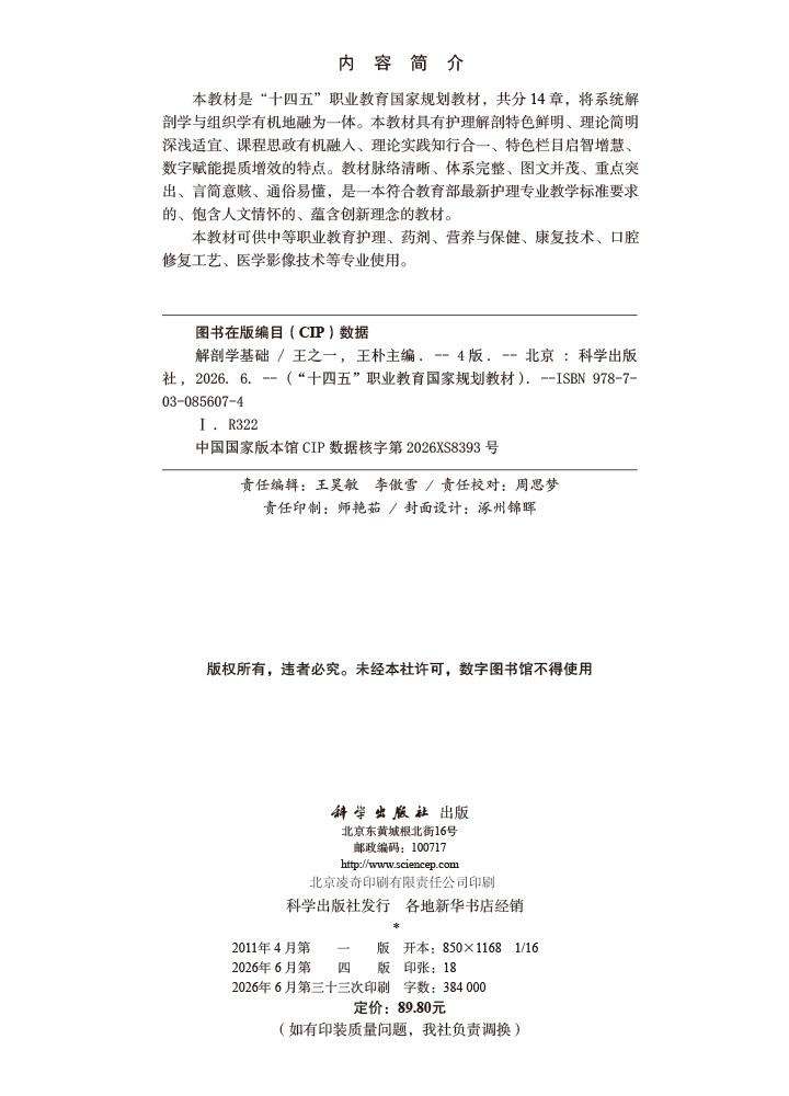 解剖学基础（第4版）