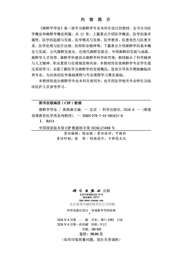 麻醉学导论