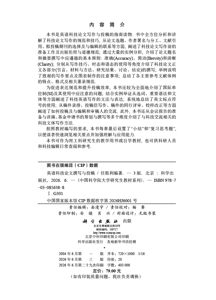 英语科技论文撰写与投稿（第三版）