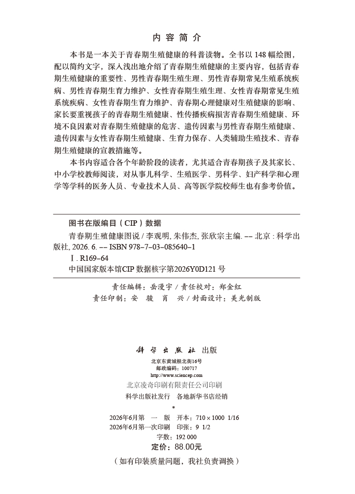 青春期生殖健康图说