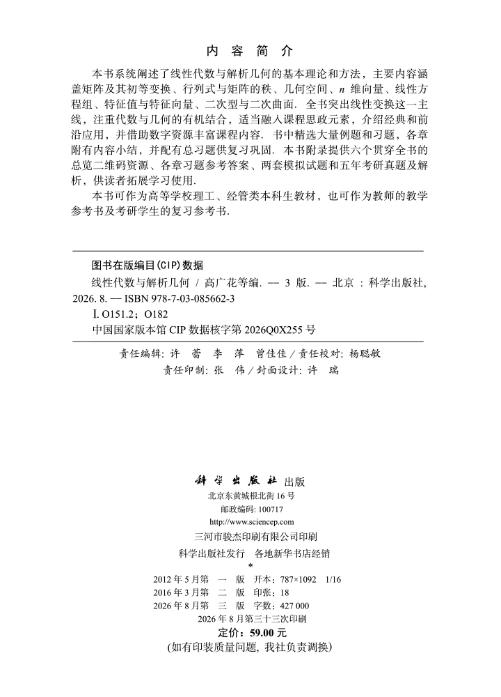线性代数与解析几何（第三版）