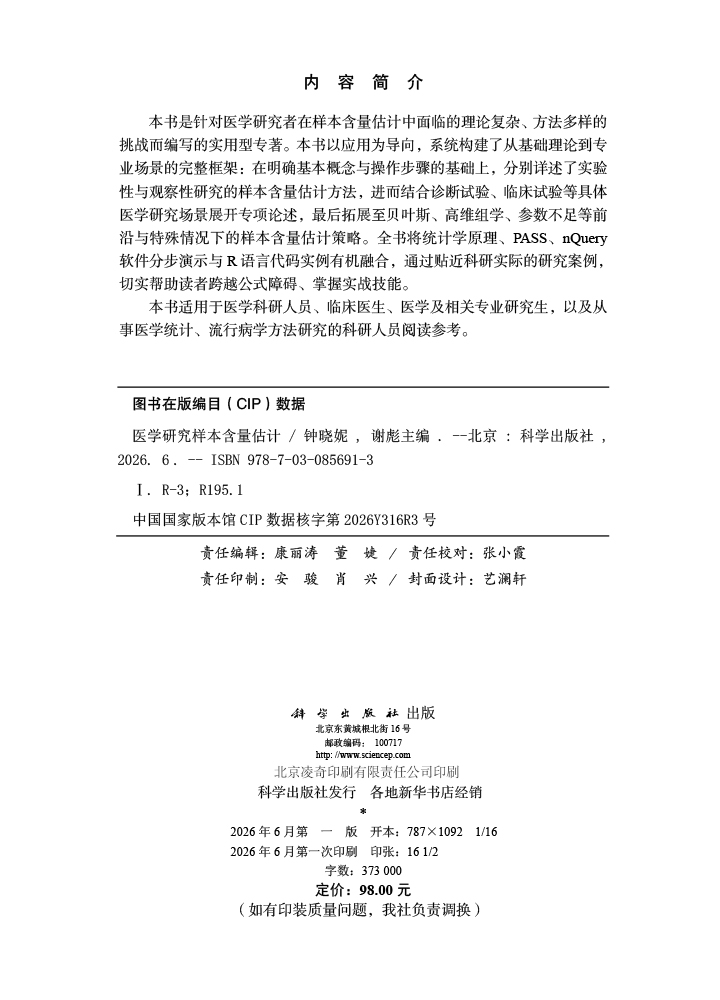 医学研究样本含量估计