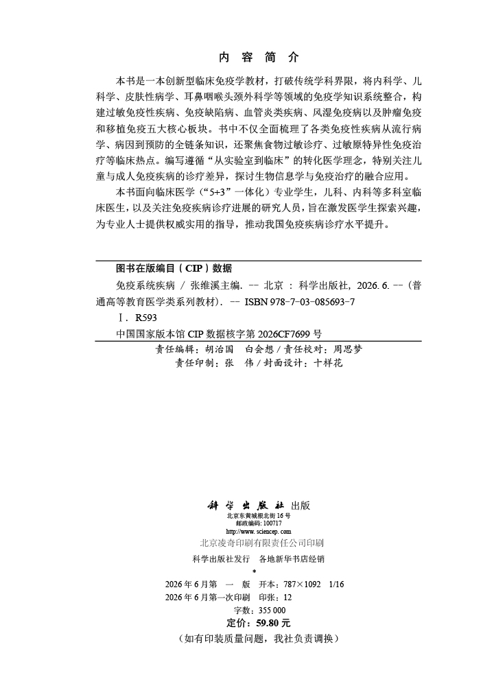 免疫系统疾病