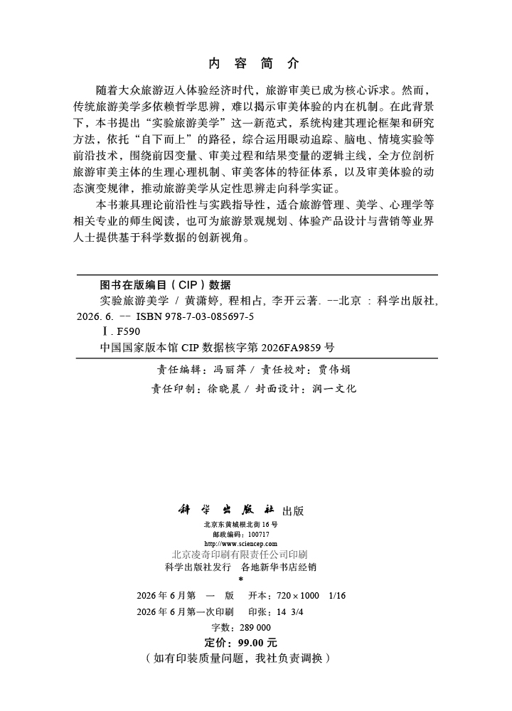 实验旅游美学