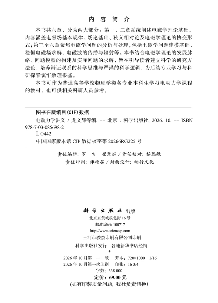 电动力学讲义