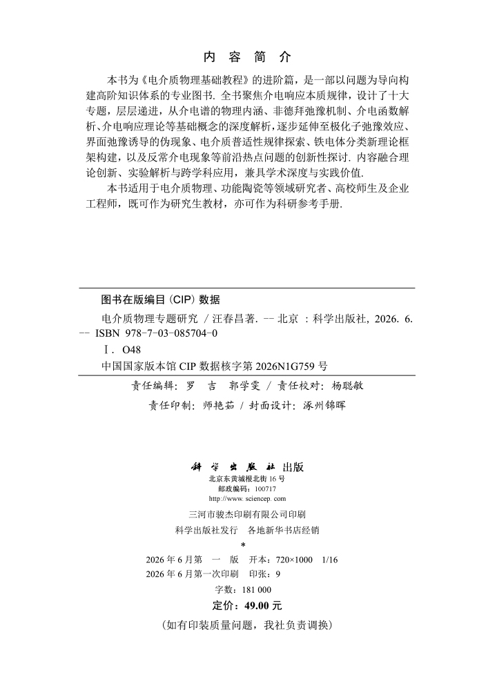 电介质物理专题研究