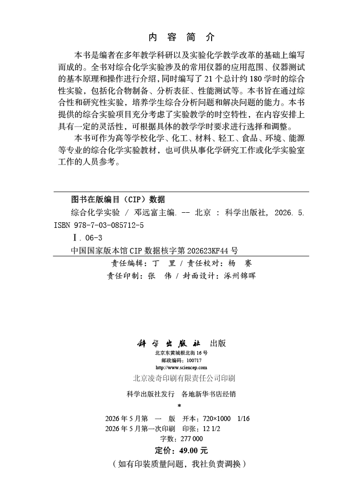 综合化学实验