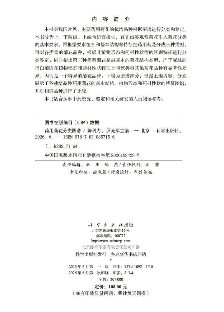药用菊花分类图谱