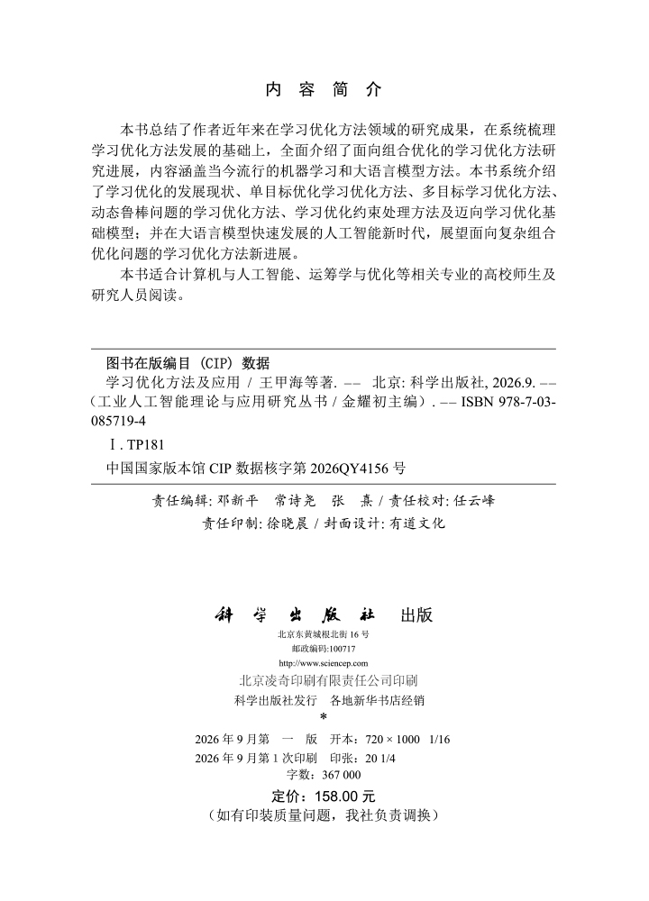 学习优化方法及应用