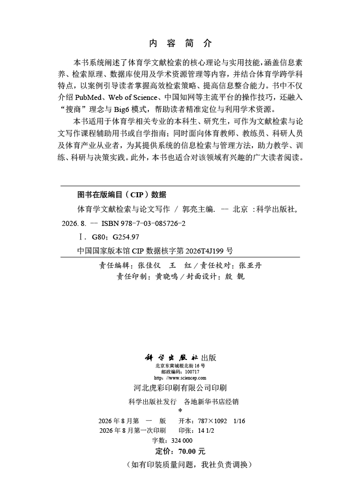 体育学文献检索与论文写作