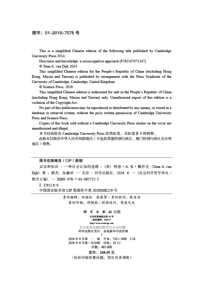 话语和知识：一种社会认知的进路