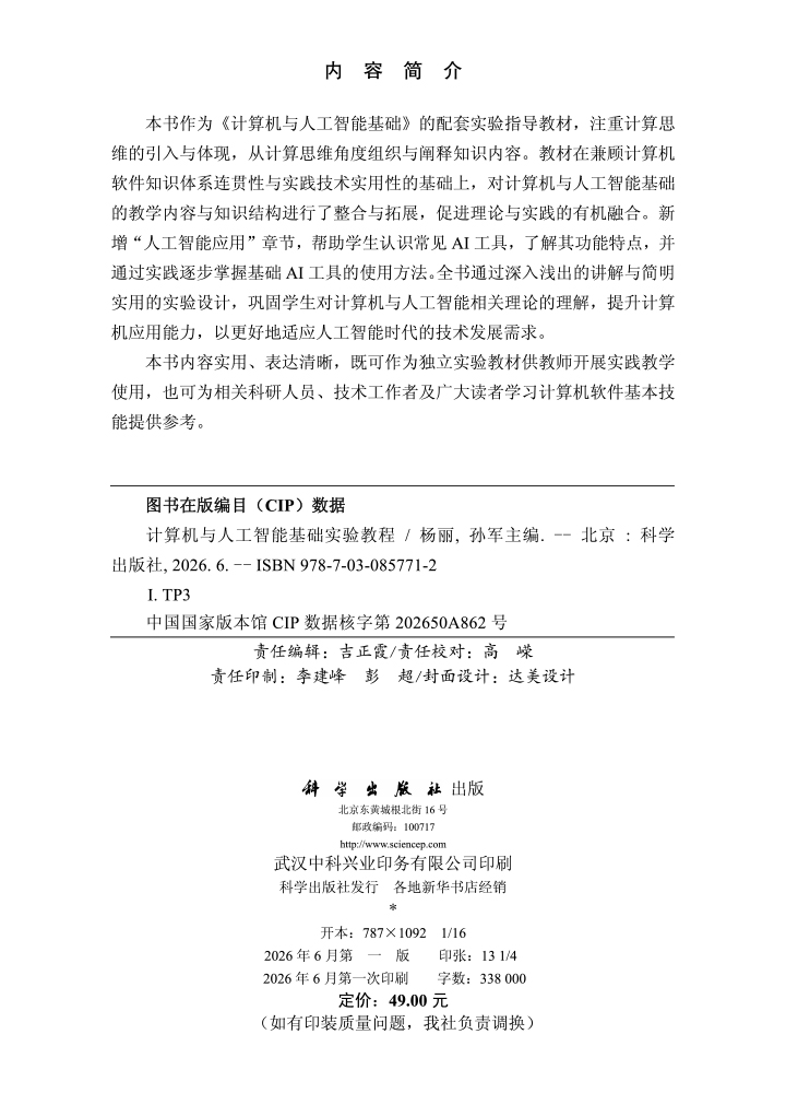 计算机与人工智能基础实验教程