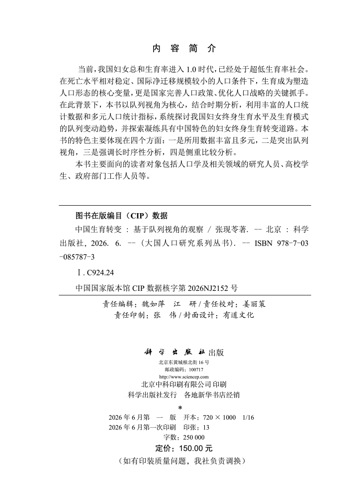 中国生育转变：基于队列视角的观察