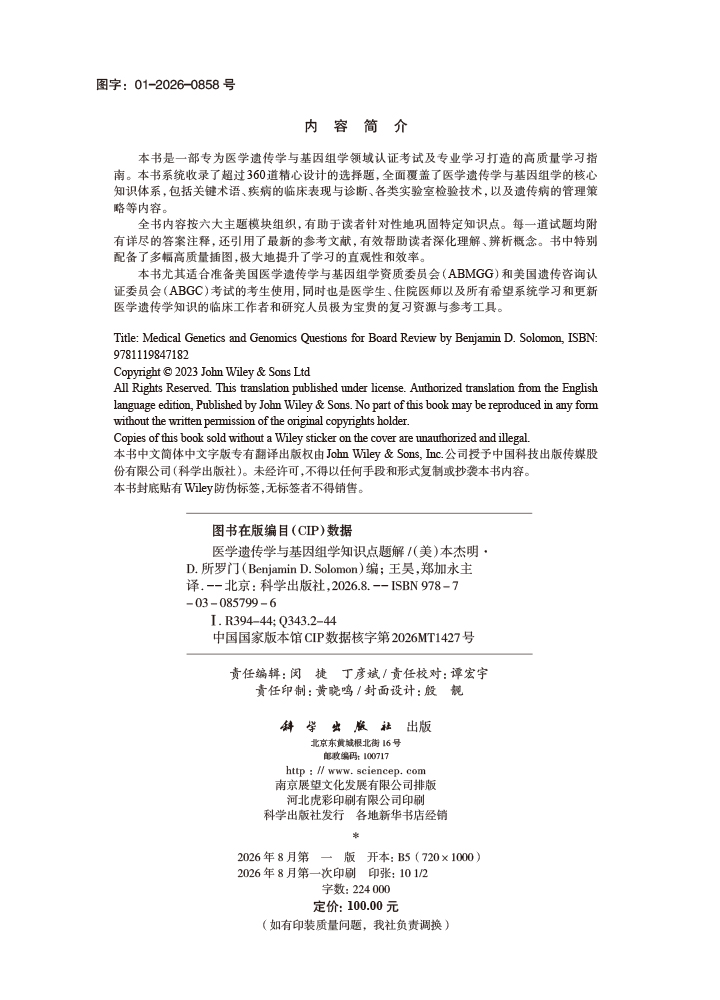 医学遗传学与基因组学知识点题解