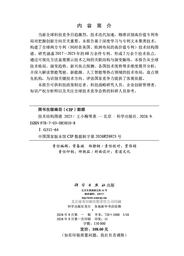技术结构图谱2025