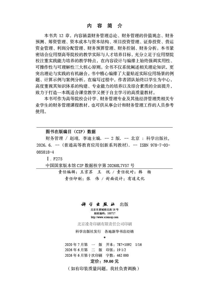 财务管理（第二版）