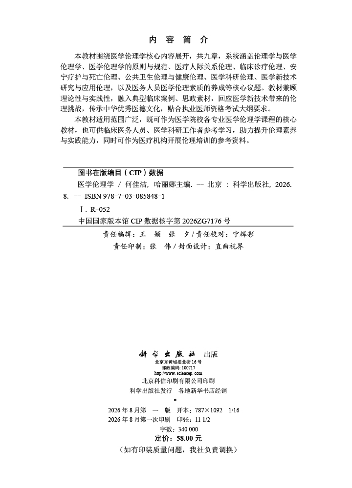 医学伦理学