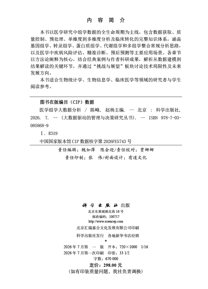 医学组学大数据分析