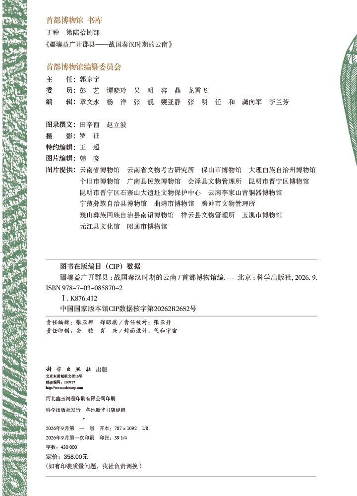 疆壤益广开郡县——战国秦汉时期的云南