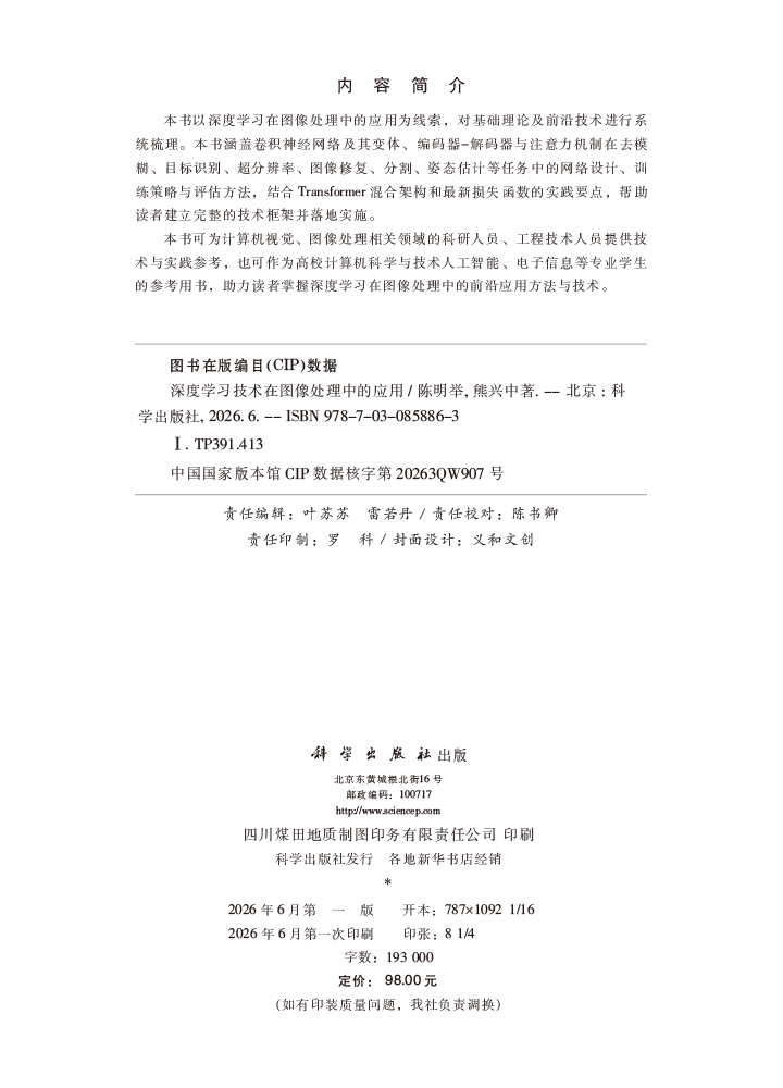 深度学习技术在图像处理中的应用