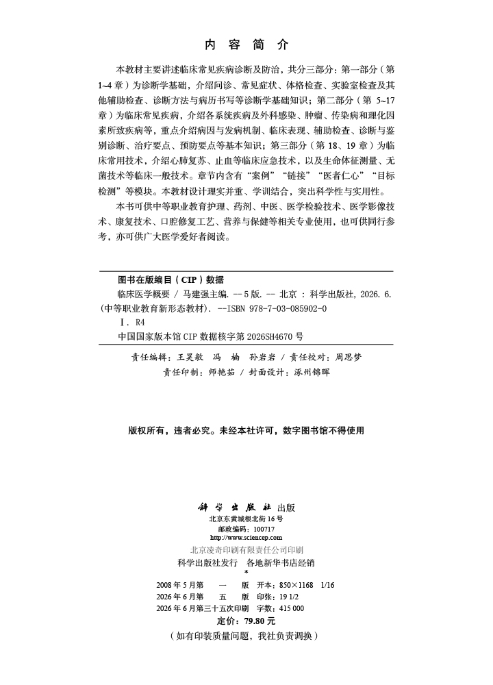 临床医学概要（第5版）