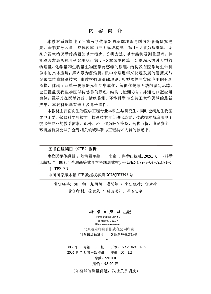 生物医学传感器