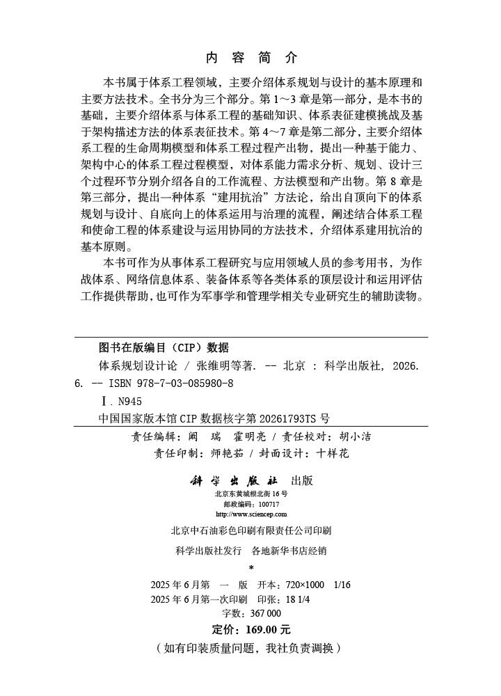 体系规划设计论