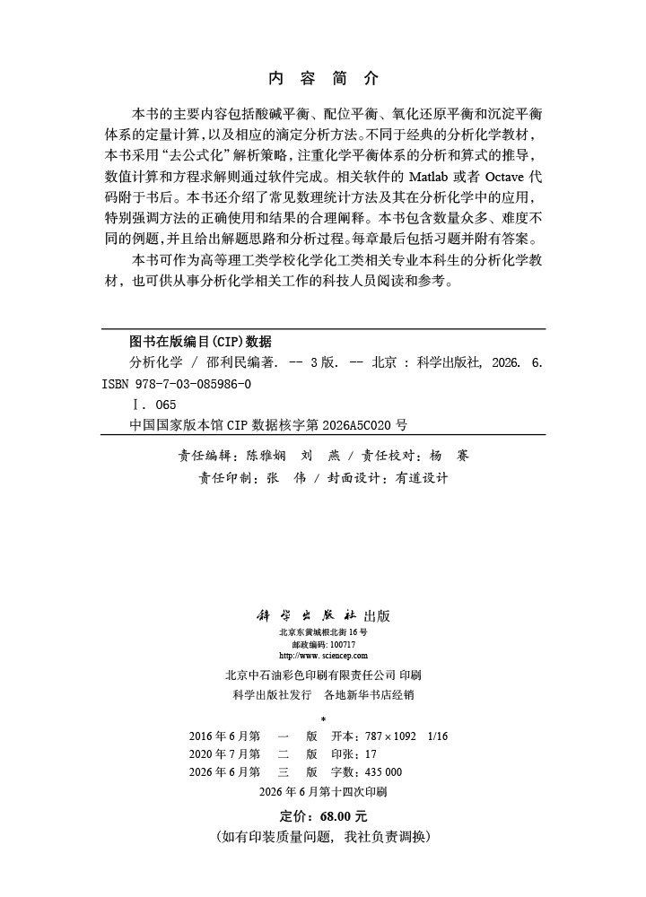 分析化学（第三版）
