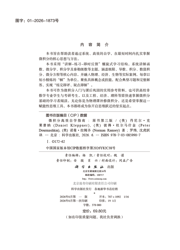 微积分高效自学指南（原书第三版）
