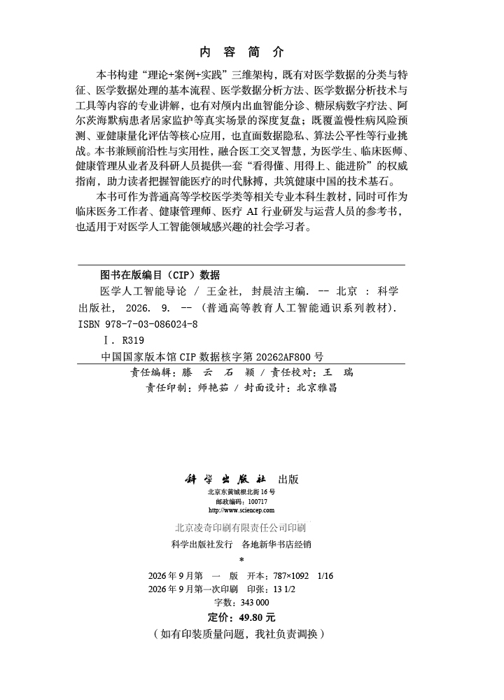 医学人工智能导论