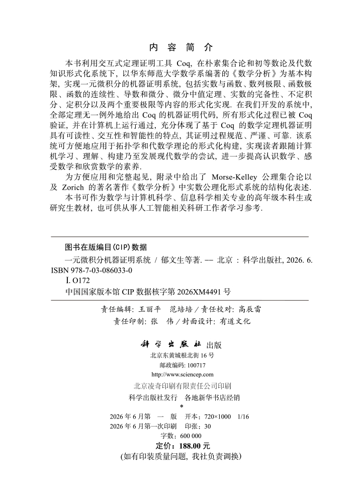 一元微积分机器证明系统