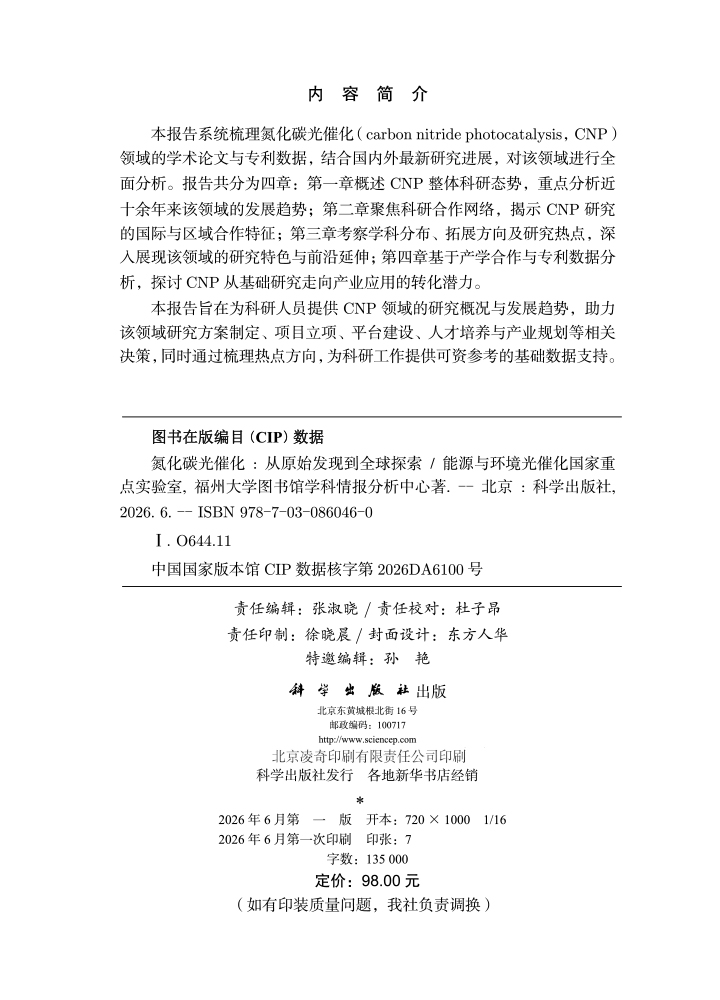 氮化碳光催化：从原始发现到全球探索