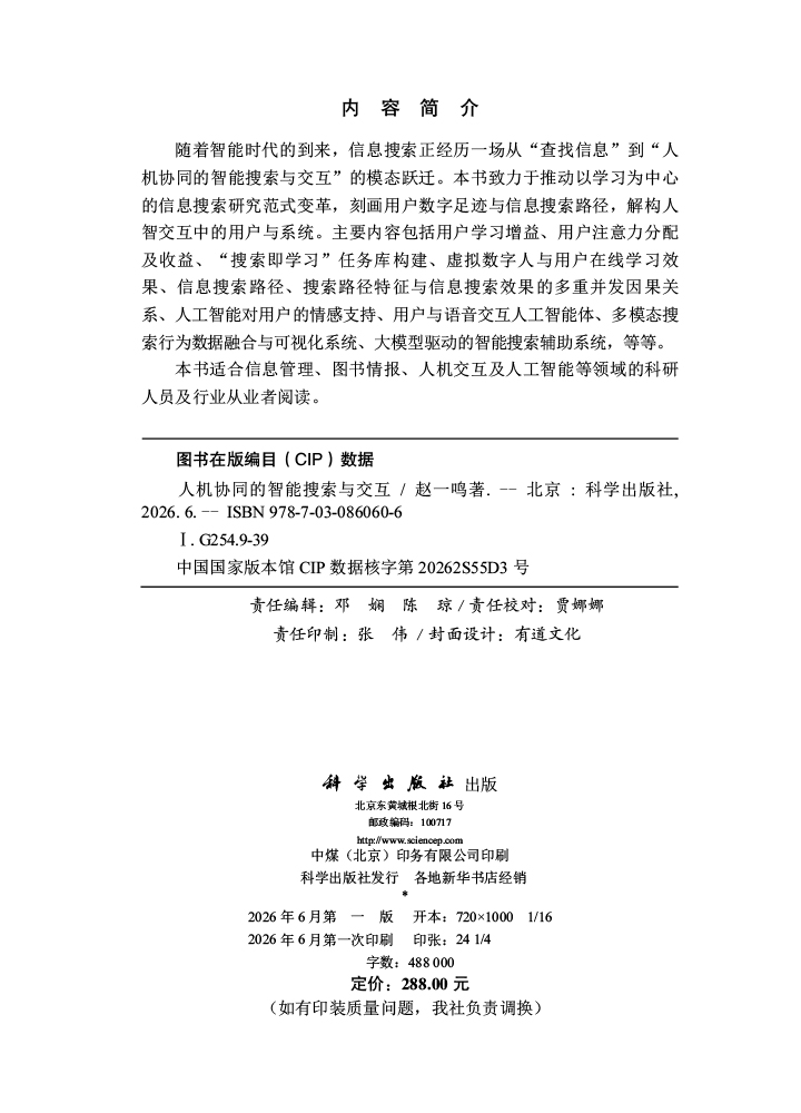 人机协同的智能搜索与交互