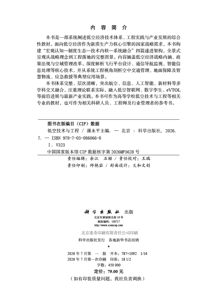 低空技术与工程