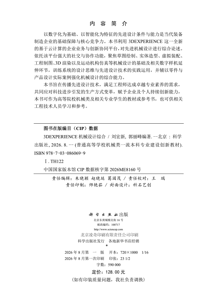 3DEXPERIENCE机械设计综合