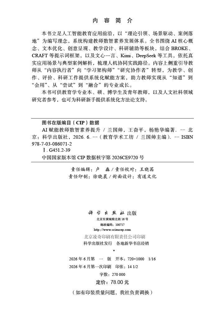 AI赋能教师数智素养提升