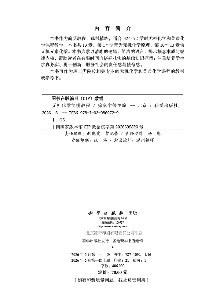 无机化学简明教程