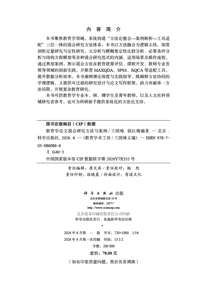 教育学论文混合研究方法与案例