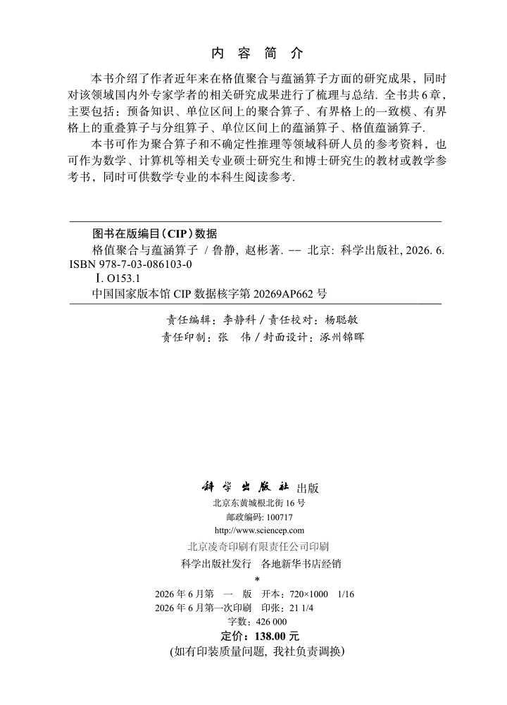 格值聚合与蕴涵算子