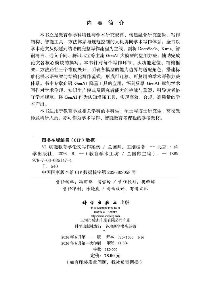 AI赋能教育学论文写作案例
